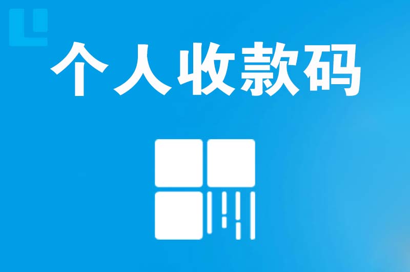 大石桥拉卡拉个人收款码